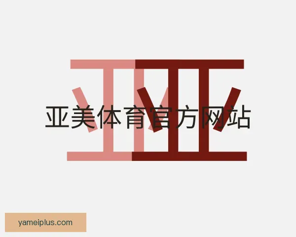 介绍亚美体育官方网站